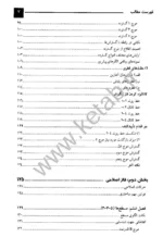 کتاب مرجع کامل امواج الیوت