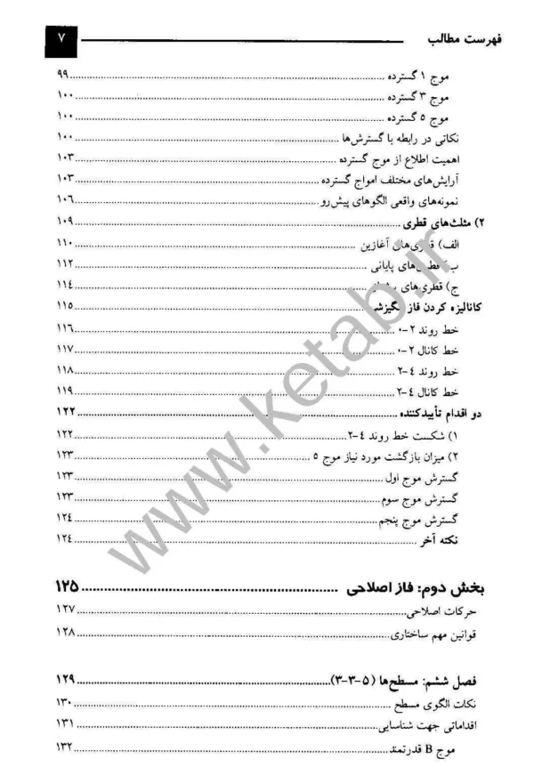 کتاب مرجع کامل امواج الیوت