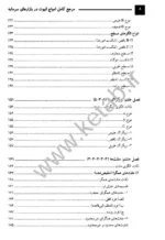 کتاب مرجع کامل امواج الیوت