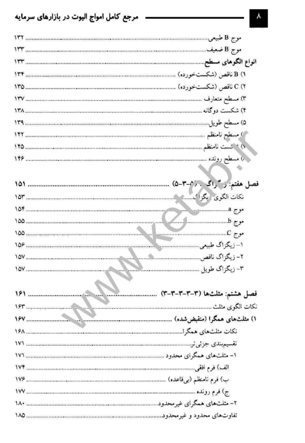 کتاب مرجع کامل امواج الیوت