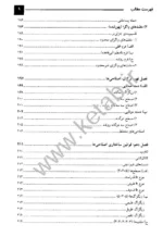 کتاب مرجع کامل امواج الیوت