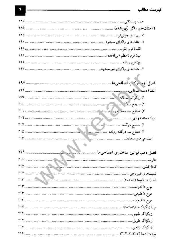 کتاب مرجع کامل امواج الیوت