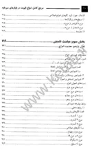 کتاب مرجع کامل امواج الیوت