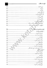 کتاب مرجع کامل امواج الیوت