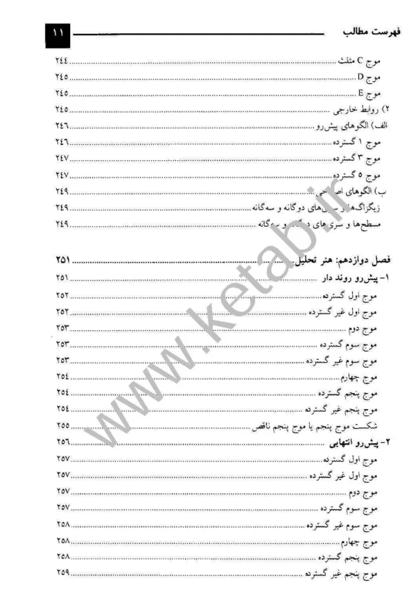 کتاب مرجع کامل امواج الیوت