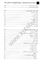 کتاب مرجع کامل امواج الیوت