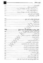 کتاب مرجع کامل امواج الیوت