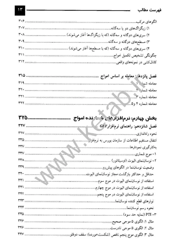 کتاب مرجع کامل امواج الیوت