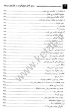 کتاب مرجع کامل امواج الیوت