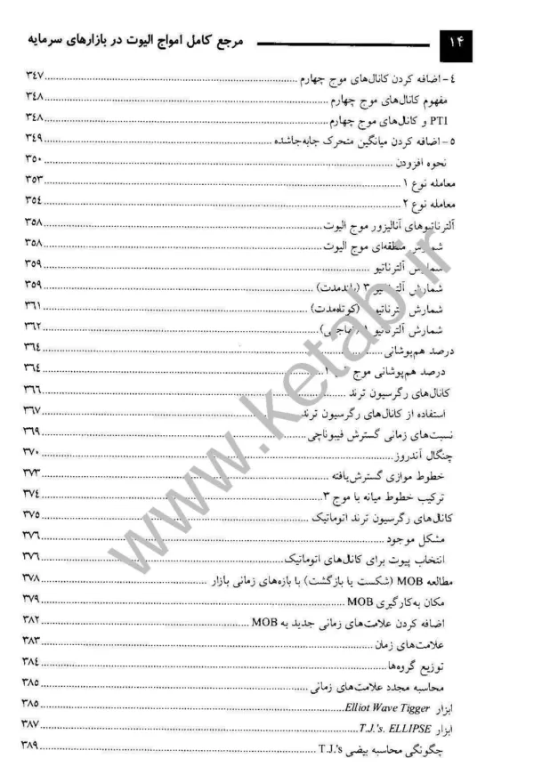 کتاب مرجع کامل امواج الیوت