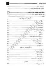 کتاب مرجع کامل امواج الیوت