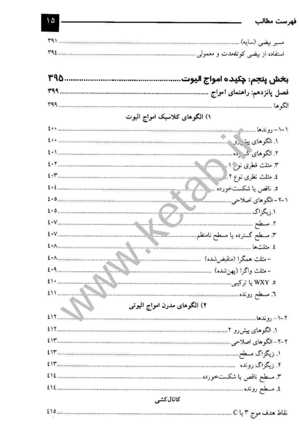 کتاب مرجع کامل امواج الیوت