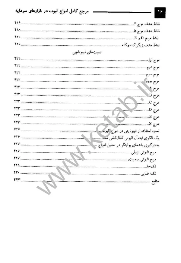 کتاب مرجع کامل امواج الیوت