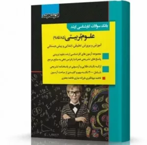 کتاب بانک سوالات طلایی مقدمات امور مالی شرکتی