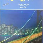 کتاب حسابداری صنعتی 2