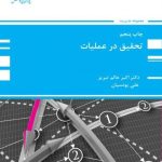 کتاب تحقیق در عملیات