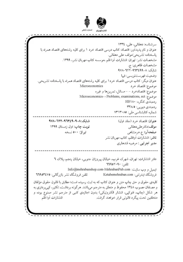 کتاب اقتصاد خرد