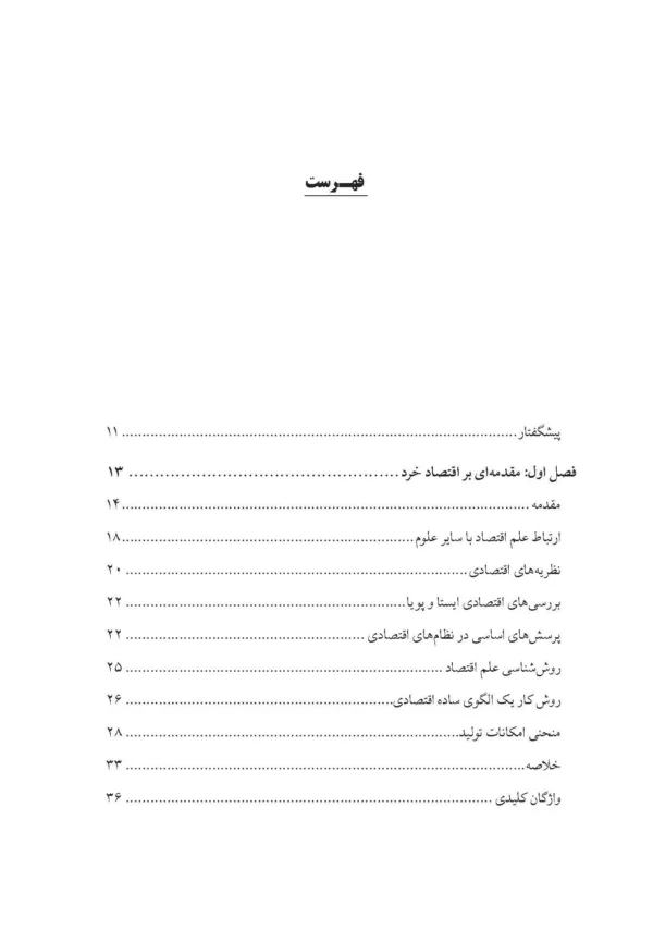 کتاب اقتصاد خرد