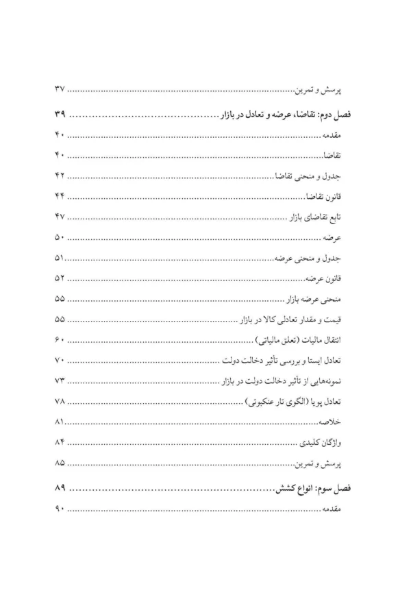 کتاب اقتصاد خرد