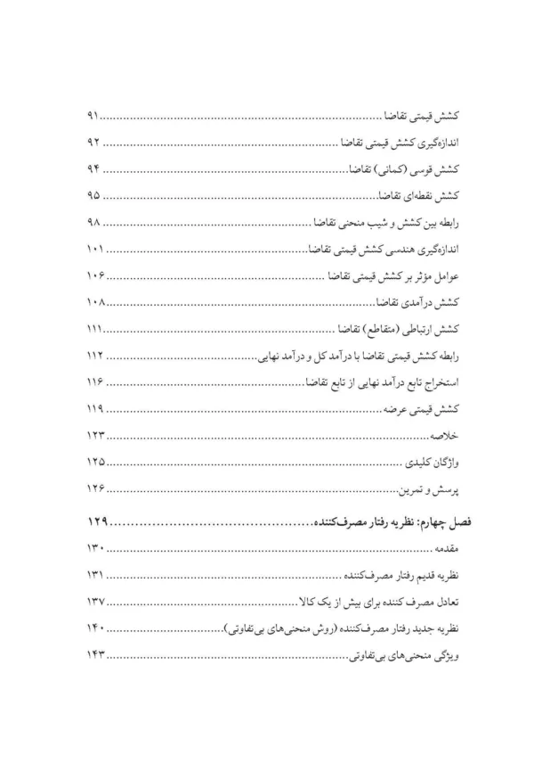 کتاب اقتصاد خرد