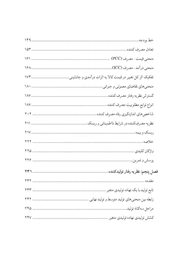 کتاب اقتصاد خرد