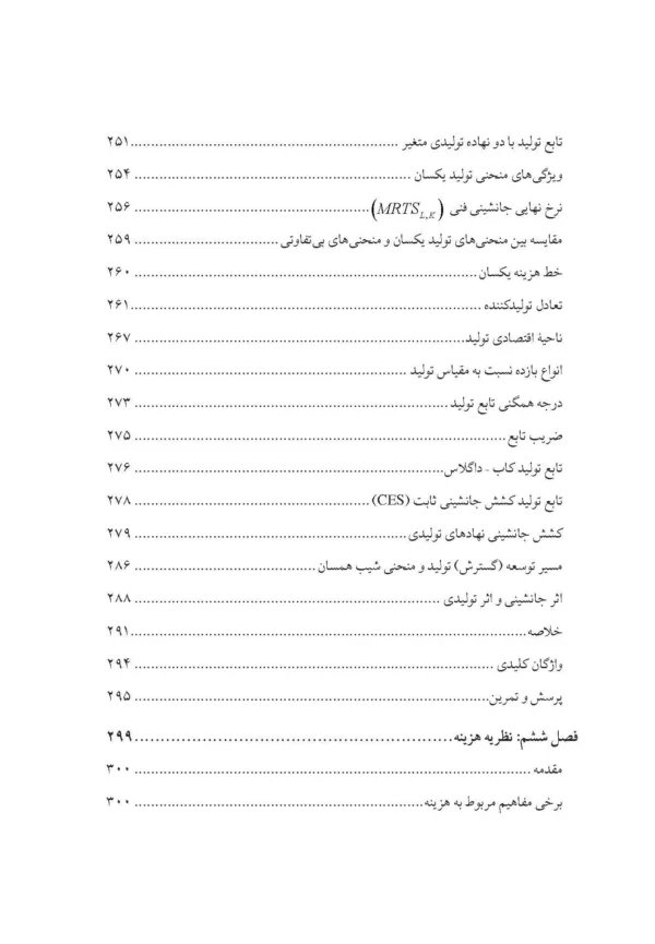 کتاب اقتصاد خرد