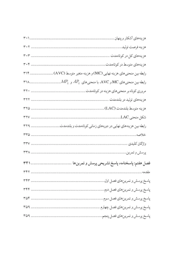 کتاب اقتصاد خرد