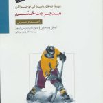 کتاب مدیریت خشم