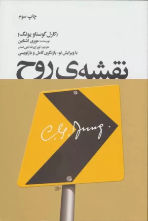 کتاب نقشه ی روح