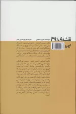 کتاب نقشه ی روح