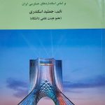 کتاب اصول حسابرسی 1