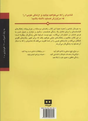 کتاب شادی به زبان آدمیزاد