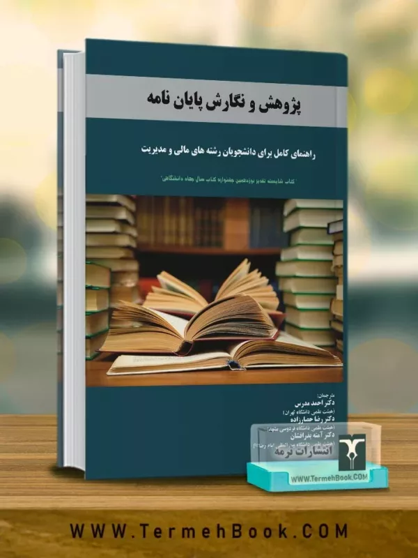 کتاب پژوهش و نگارش پایان نامه