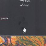 کتاب مدرنیسم