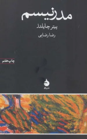 کتاب مدرنیسم