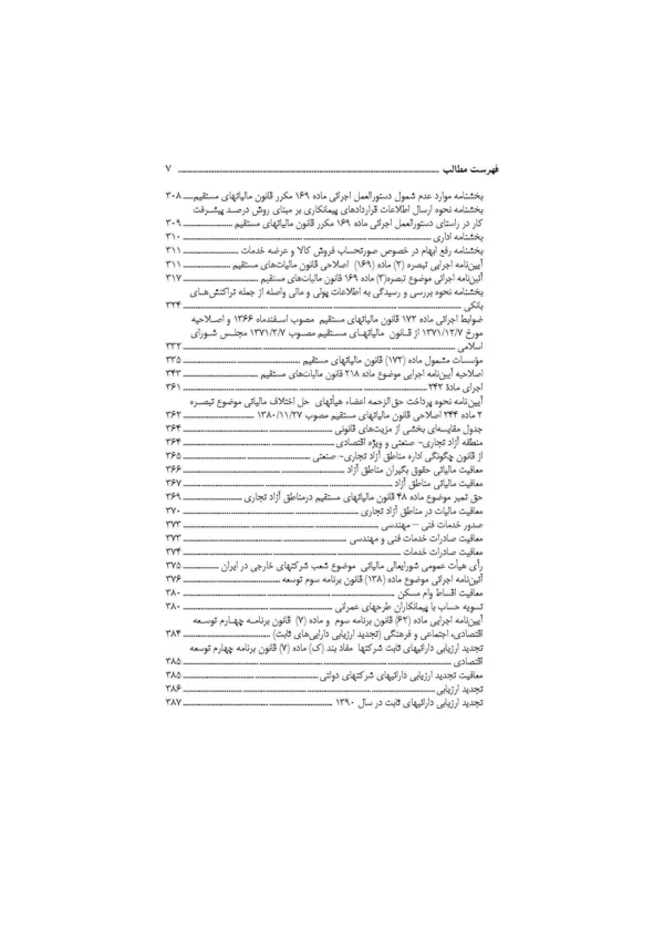 کتاب مجموعه قوانین مالیات های مستقیم 1402