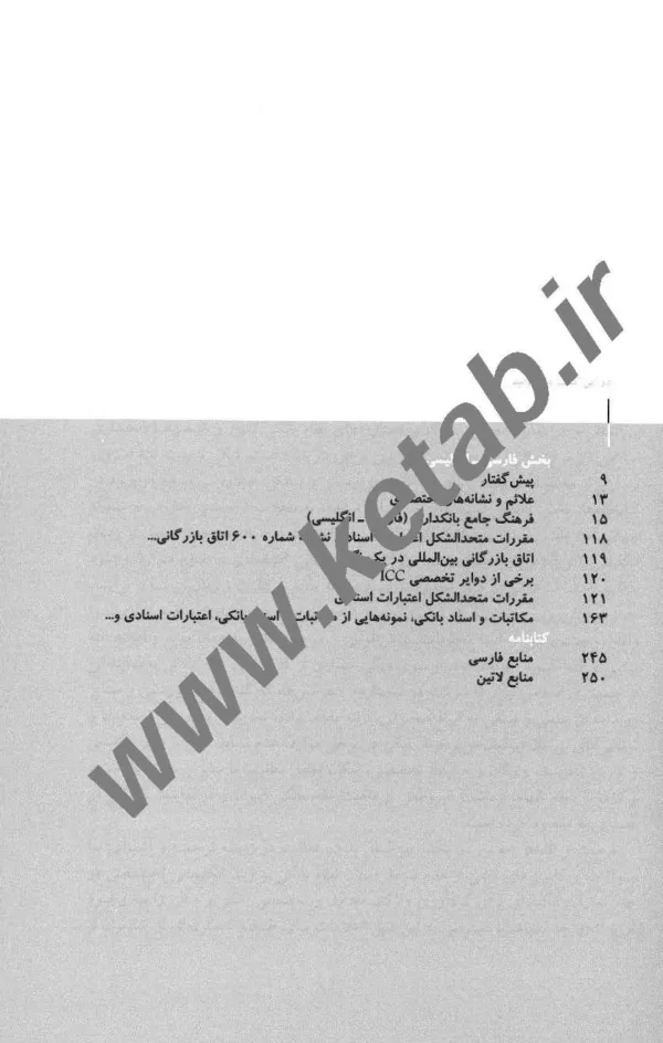 کتاب فرهنگ جامع بانگداری بیان توصیفی اصطلاحات بانکی مکاتبات و اسناد