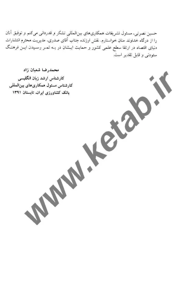 کتاب فرهنگ جامع بانگداری بیان توصیفی اصطلاحات بانکی مکاتبات و اسناد