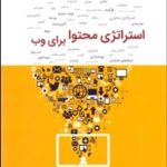 کتاب استراتژی محتوا برای وب