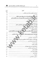 کتاب کاربرد اطلاعات عملکردی در نظام بودجه ریزی