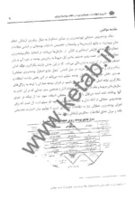 کتاب کاربرد اطلاعات عملکردی در نظام بودجه ریزی