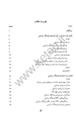 کتاب فرهنگ سازمانی مدیریت رفتار سازمانی پیشرفته