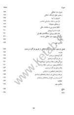 کتاب فرهنگ سازمانی مدیریت رفتار سازمانی پیشرفته