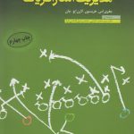 کتاب مبانی مدیریت استراتژیک