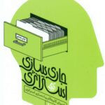 کتاب جاری سازی استراتژی