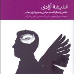 کتاب اندیشه آزادی نگاهی از منظر اقتصاد سیاسی به تجربه ایران معاصر