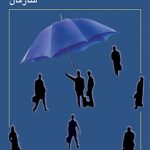 کتتاب اصول سرپرستی سازمان