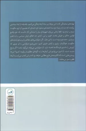 کتاب دموکراسی و محدودیت های خودگردانی