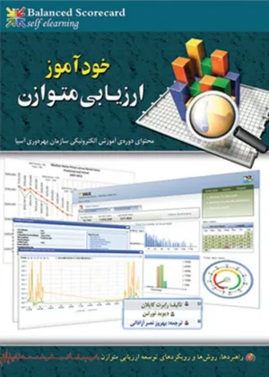 کتاب خودآموز ارزیابی متوازن