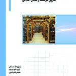 کتاب تاریخ فرهنگ و تمدن اسلامی